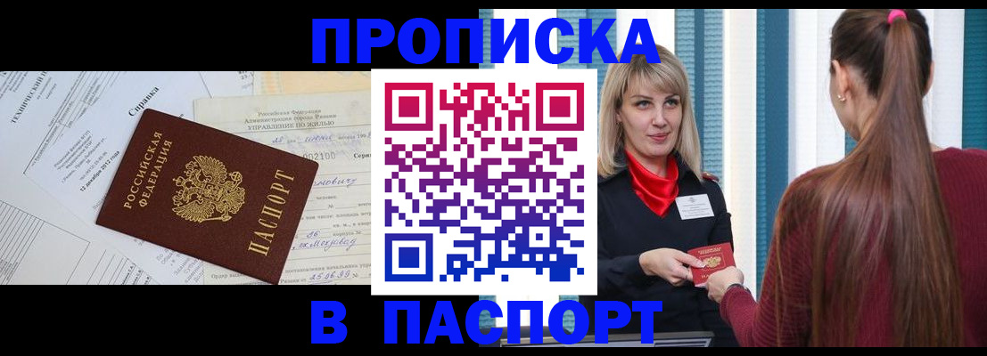 временная регистрация в Заречном