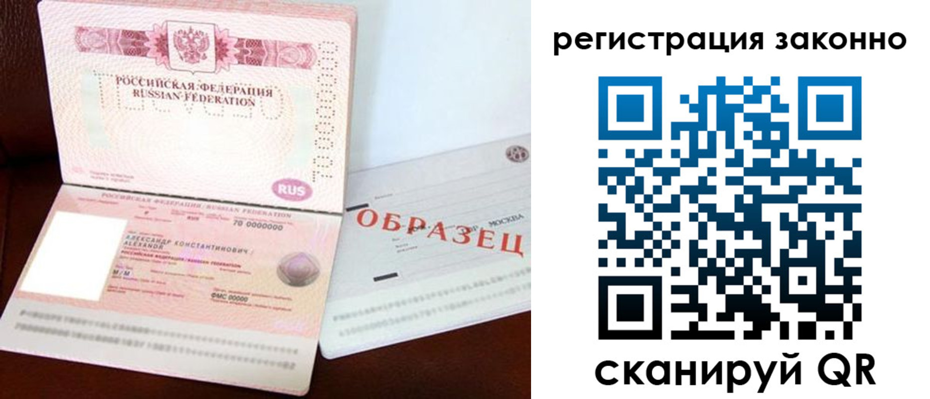 прописка штамп в Заречном