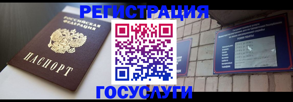 временная регистрация для школы в Заречном