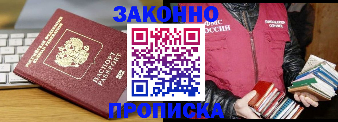 временная регистрация для школы в Заречном